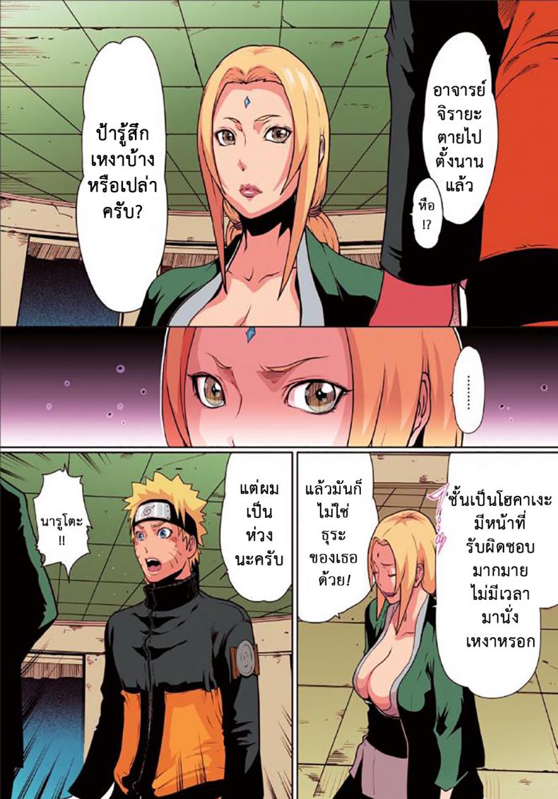 ซึนาเดะ x นารูโตะ [Linda] Naru Love Ch.5 – ซึนาเดะ x นารูโตะ [Linda] Naru Love Ch.5 – ตอนที่ 1 หน้า 4