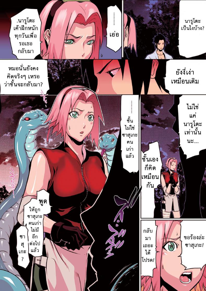 ซาซุเกะ x ซากุระ [Linda] Naru Love – ซาซุเกะ x ซากุระ [Linda] Naru Love – ตอนที่ 1 หน้า 6