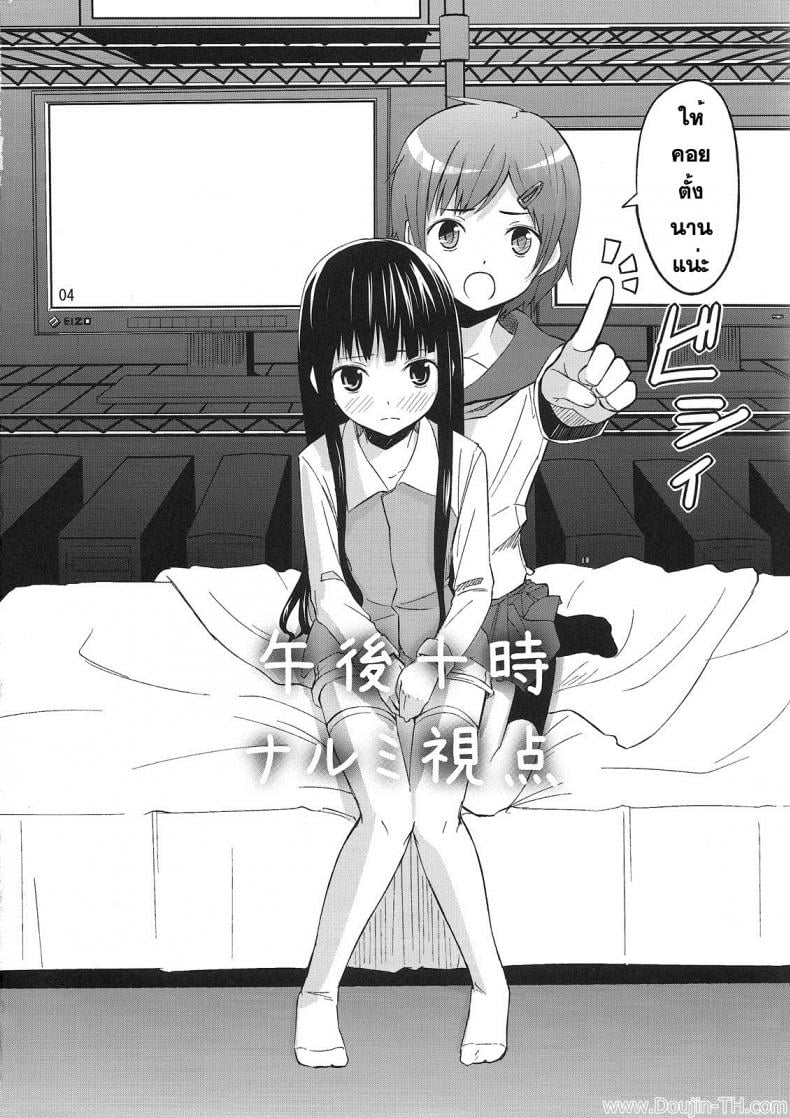 นัดมากินตับตอน 10 โมง [crossray (Oomori Makoto)] PM 10:00 Narumi side (Kami-sama no Memochou) – นัดมากินตับตอน 10 โมง [crossray (Oomori Makoto)] PM 10:00 Narumi side (Kami-sama no Memochou) – ตอนที่ 1 หน้า 3