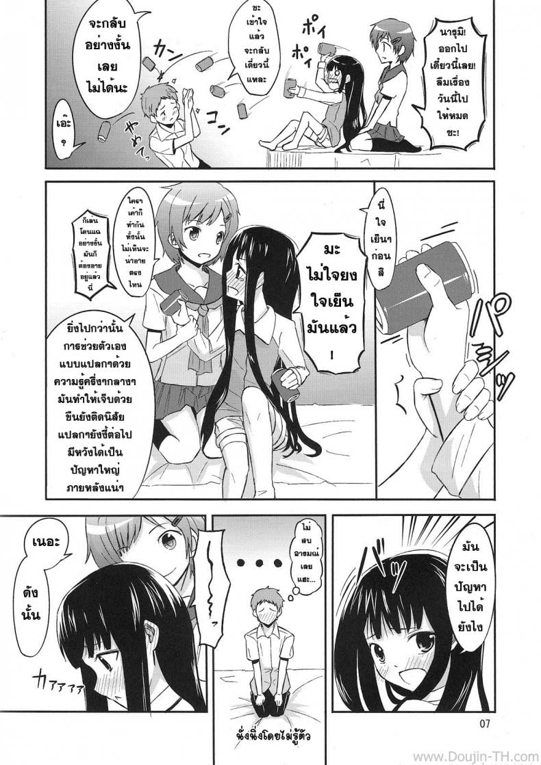 นัดมากินตับตอน 10 โมง [crossray (Oomori Makoto)] PM 10:00 Narumi side (Kami-sama no Memochou) – นัดมากินตับตอน 10 โมง [crossray (Oomori Makoto)] PM 10:00 Narumi side (Kami-sama no Memochou) – ตอนที่ 1 หน้า 6
