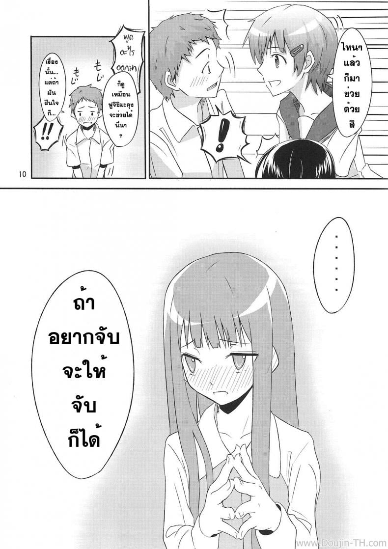 นัดมากินตับตอน 10 โมง [crossray (Oomori Makoto)] PM 10:00 Narumi side (Kami-sama no Memochou) – นัดมากินตับตอน 10 โมง [crossray (Oomori Makoto)] PM 10:00 Narumi side (Kami-sama no Memochou) – ตอนที่ 1 หน้า 9