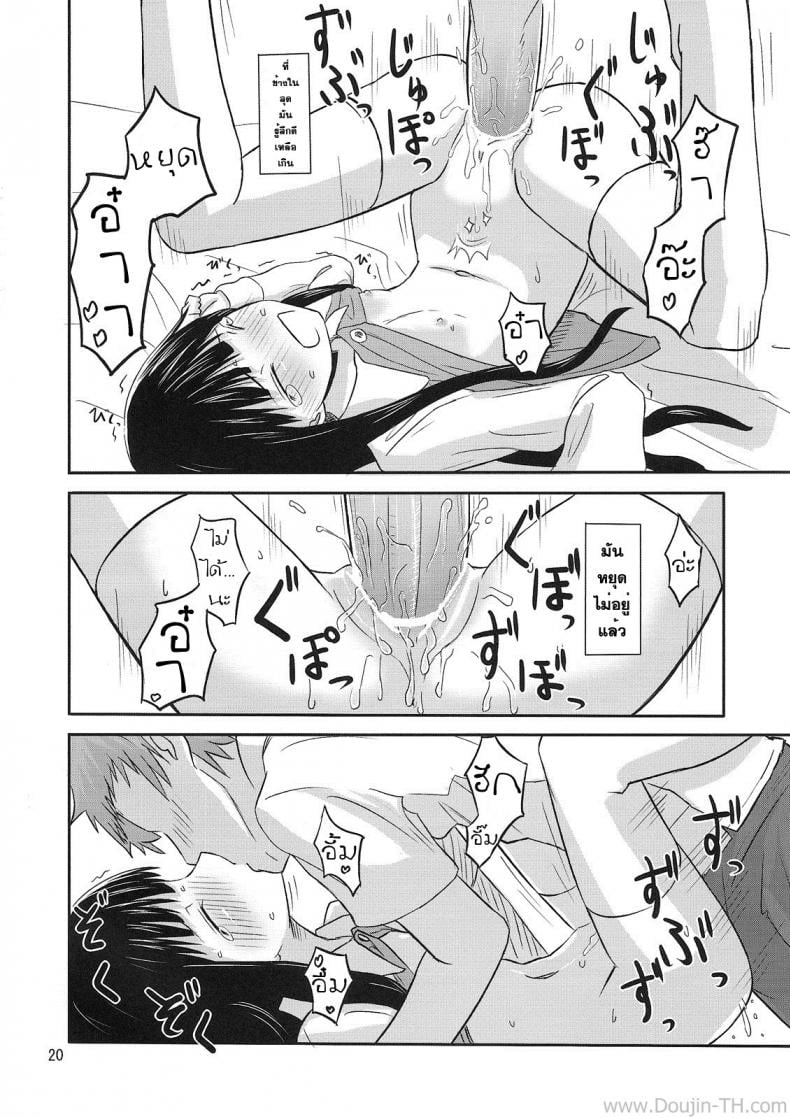 นัดมากินตับตอน 10 โมง [crossray (Oomori Makoto)] PM 10:00 Narumi side (Kami-sama no Memochou) – นัดมากินตับตอน 10 โมง [crossray (Oomori Makoto)] PM 10:00 Narumi side (Kami-sama no Memochou) – ตอนที่ 1 หน้า 19