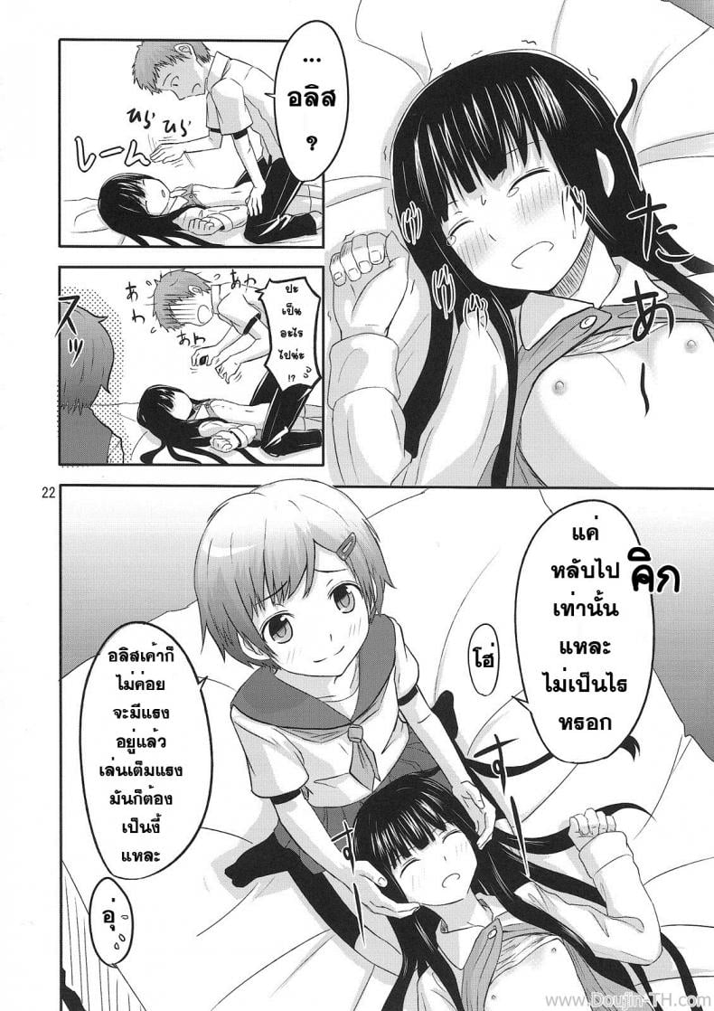 นัดมากินตับตอน 10 โมง [crossray (Oomori Makoto)] PM 10:00 Narumi side (Kami-sama no Memochou) – นัดมากินตับตอน 10 โมง [crossray (Oomori Makoto)] PM 10:00 Narumi side (Kami-sama no Memochou) – ตอนที่ 1 หน้า 21