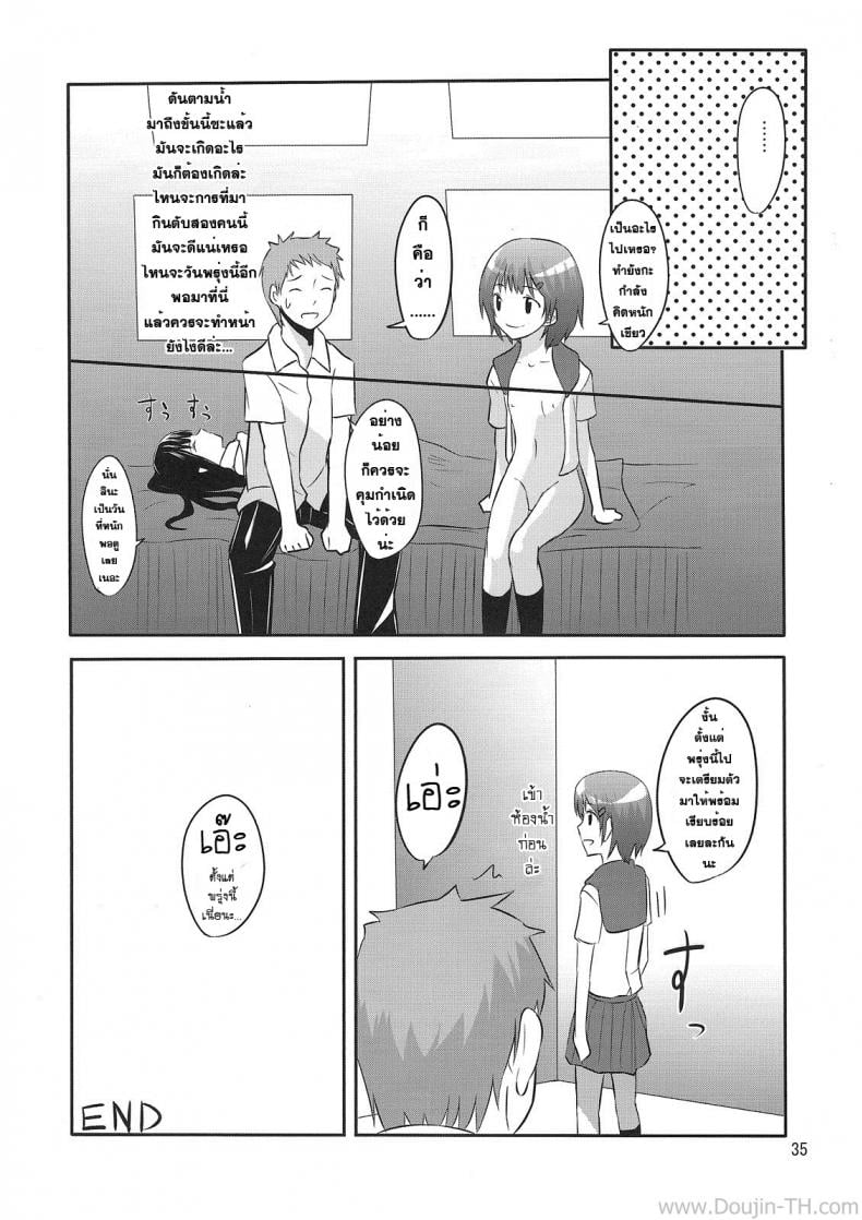 นัดมากินตับตอน 10 โมง [crossray (Oomori Makoto)] PM 10:00 Narumi side (Kami-sama no Memochou) – นัดมากินตับตอน 10 โมง [crossray (Oomori Makoto)] PM 10:00 Narumi side (Kami-sama no Memochou) – ตอนที่ 1 หน้า 33