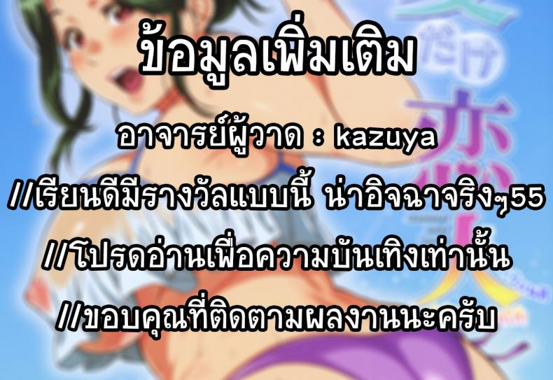 ถ้าน้องเรียนดี พี่ก็มีรางวัลให้ [Kazuya (Yoshiura Kazuya)] Natsu dake Koibito – ถ้าน้องเรียนดี พี่ก็มีรางวัลให้ [Kazuya (Yoshiura Kazuya)] Natsu dake Koibito – ตอนที่ 1 หน้า 19