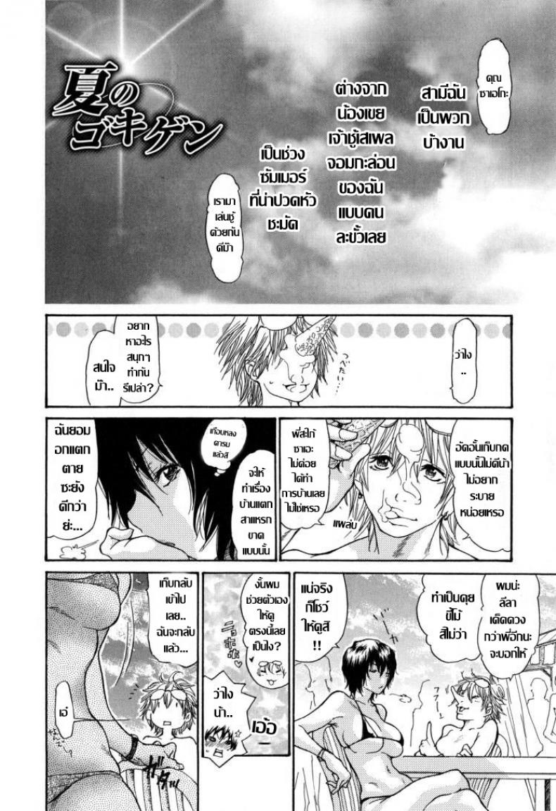ฤดูร้อนร้อนรัก..เกมตัณหาเดือดทะลุปรอท [Aoi Hitori] Natsu no Gokigen – ฤดูร้อนร้อนรัก..เกมตัณหาเดือดทะลุปรอท [Aoi Hitori] Natsu no Gokigen – ตอนที่ 1 หน้า 2
