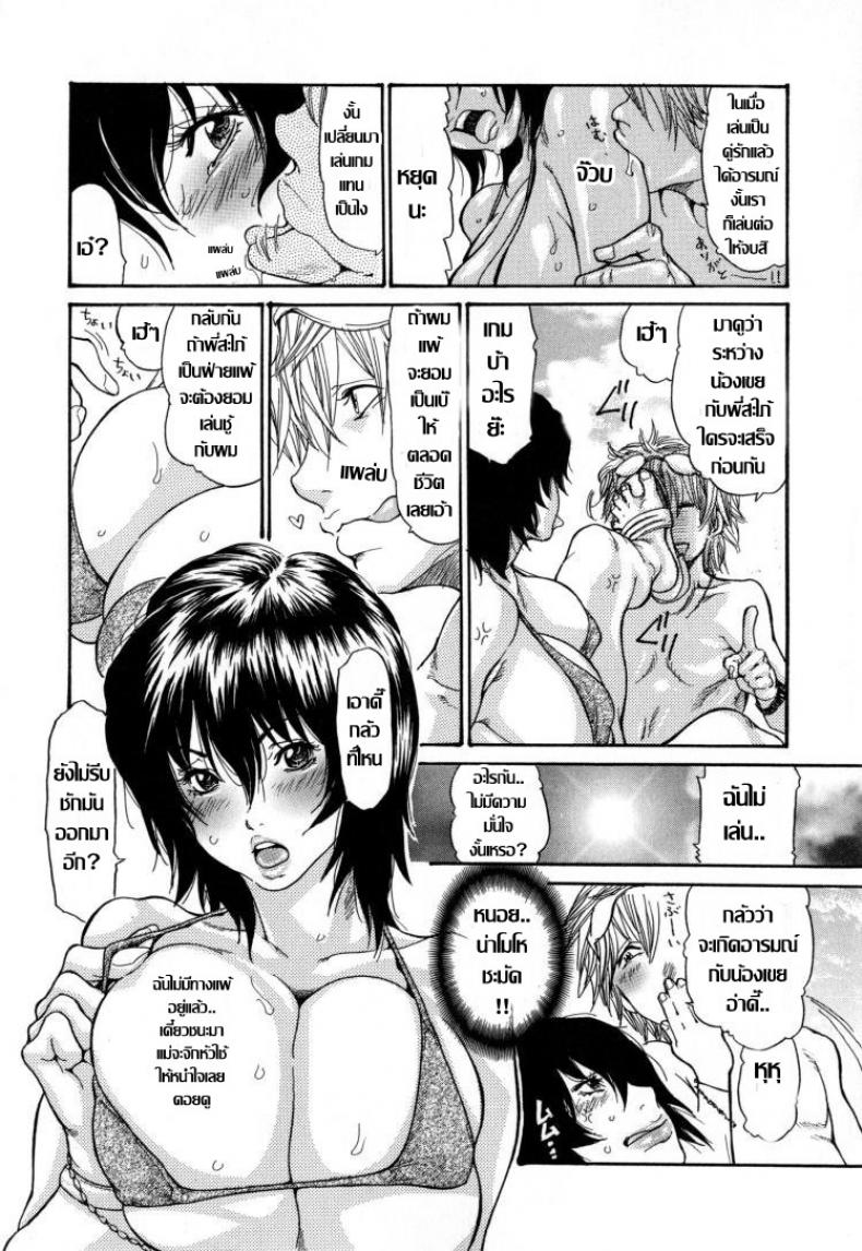 ฤดูร้อนร้อนรัก..เกมตัณหาเดือดทะลุปรอท [Aoi Hitori] Natsu no Gokigen – ฤดูร้อนร้อนรัก..เกมตัณหาเดือดทะลุปรอท [Aoi Hitori] Natsu no Gokigen – ตอนที่ 1 หน้า 6