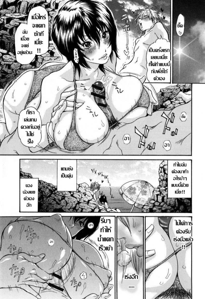 ฤดูร้อนร้อนรัก..เกมตัณหาเดือดทะลุปรอท [Aoi Hitori] Natsu no Gokigen – ฤดูร้อนร้อนรัก..เกมตัณหาเดือดทะลุปรอท [Aoi Hitori] Natsu no Gokigen – ตอนที่ 1 หน้า 7
