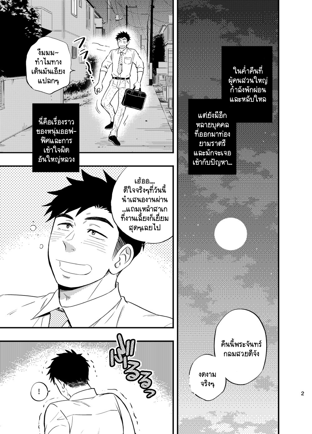 อย่าถือสาคนเมานะครับ คุณตำรวจ [Draw Two (Draw2)] Natsu no Yomichi nya Ki o Tsukena – อย่าถือสาคนเมานะครับ คุณตำรวจ [Draw Two (Draw2)] Natsu no Yomichi nya Ki o Tsukena – ตอนที่ 1 หน้า 3