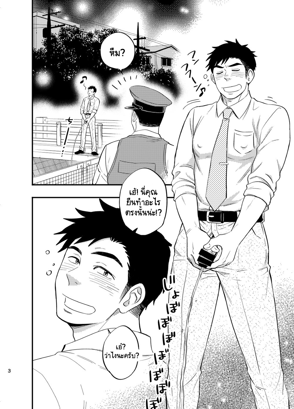อย่าถือสาคนเมานะครับ คุณตำรวจ [Draw Two (Draw2)] Natsu no Yomichi nya Ki o Tsukena – อย่าถือสาคนเมานะครับ คุณตำรวจ [Draw Two (Draw2)] Natsu no Yomichi nya Ki o Tsukena – ตอนที่ 1 หน้า 4