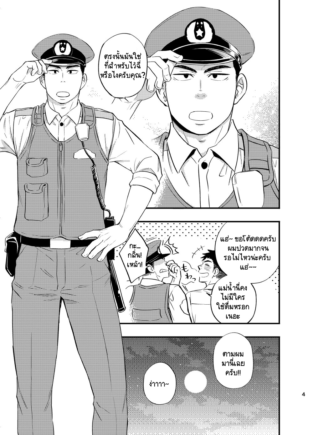 อย่าถือสาคนเมานะครับ คุณตำรวจ [Draw Two (Draw2)] Natsu no Yomichi nya Ki o Tsukena – อย่าถือสาคนเมานะครับ คุณตำรวจ [Draw Two (Draw2)] Natsu no Yomichi nya Ki o Tsukena – ตอนที่ 1 หน้า 5