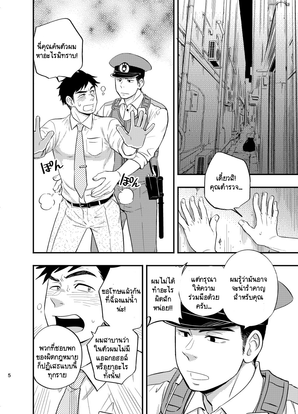 อย่าถือสาคนเมานะครับ คุณตำรวจ [Draw Two (Draw2)] Natsu no Yomichi nya Ki o Tsukena – อย่าถือสาคนเมานะครับ คุณตำรวจ [Draw Two (Draw2)] Natsu no Yomichi nya Ki o Tsukena – ตอนที่ 1 หน้า 6