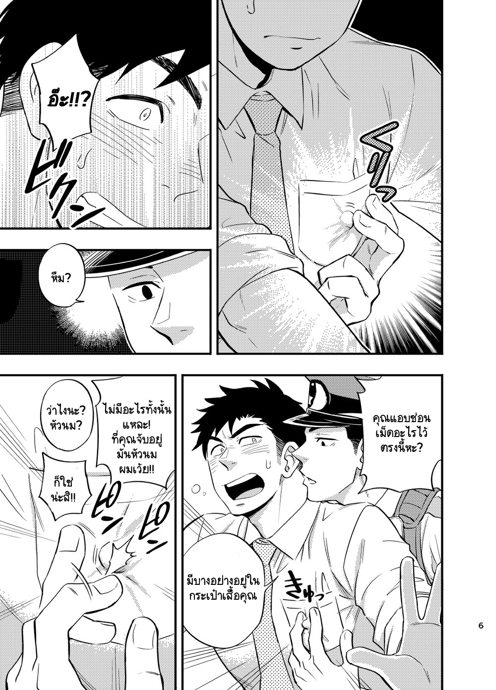 อย่าถือสาคนเมานะครับ คุณตำรวจ [Draw Two (Draw2)] Natsu no Yomichi nya Ki o Tsukena – อย่าถือสาคนเมานะครับ คุณตำรวจ [Draw Two (Draw2)] Natsu no Yomichi nya Ki o Tsukena – ตอนที่ 1 หน้า 7