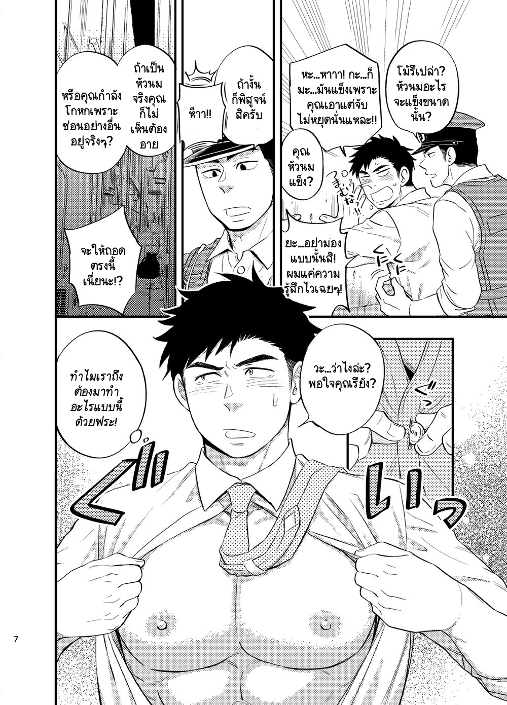 อย่าถือสาคนเมานะครับ คุณตำรวจ [Draw Two (Draw2)] Natsu no Yomichi nya Ki o Tsukena – อย่าถือสาคนเมานะครับ คุณตำรวจ [Draw Two (Draw2)] Natsu no Yomichi nya Ki o Tsukena – ตอนที่ 1 หน้า 8