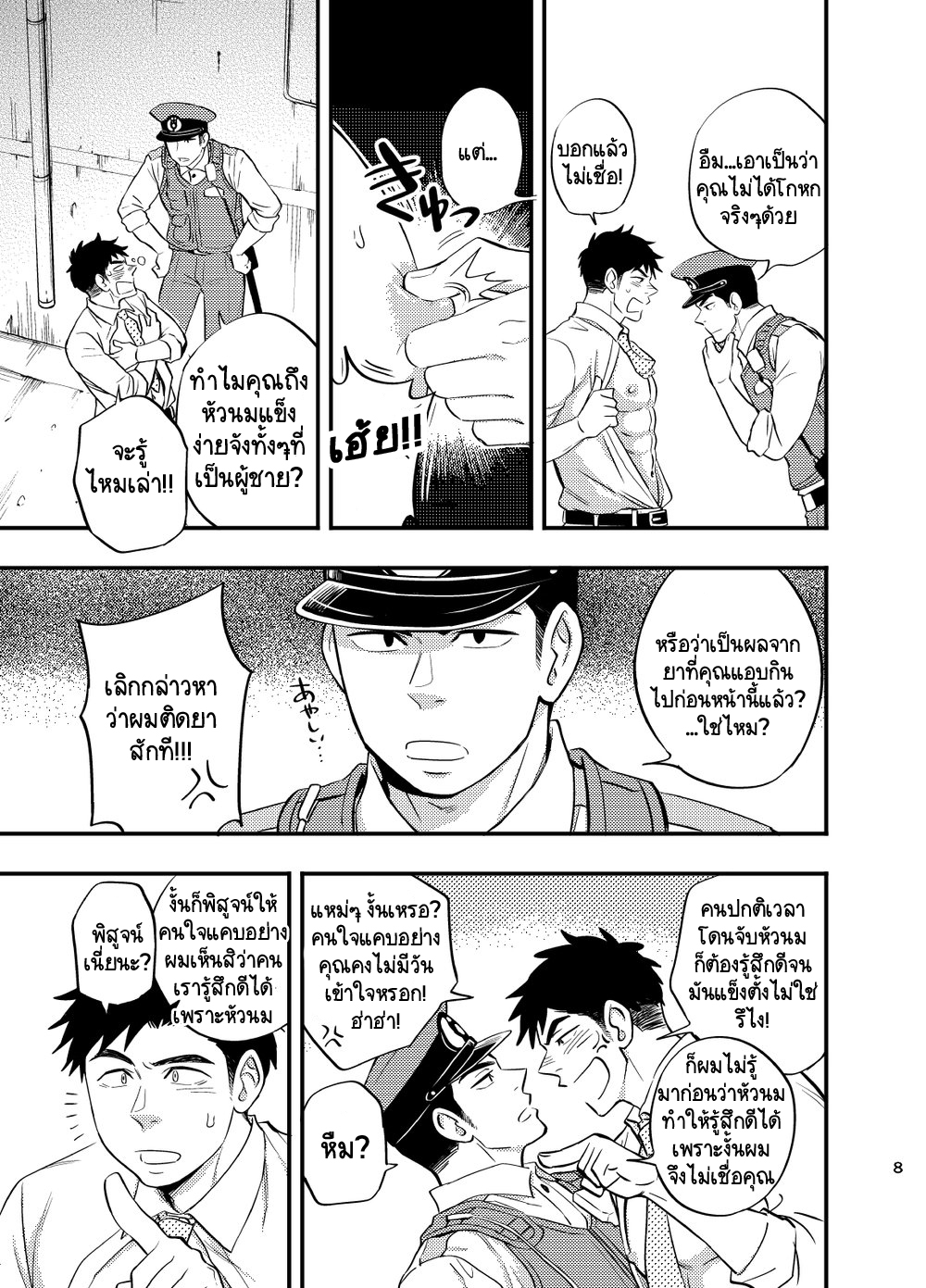 อย่าถือสาคนเมานะครับ คุณตำรวจ [Draw Two (Draw2)] Natsu no Yomichi nya Ki o Tsukena – อย่าถือสาคนเมานะครับ คุณตำรวจ [Draw Two (Draw2)] Natsu no Yomichi nya Ki o Tsukena – ตอนที่ 1 หน้า 9