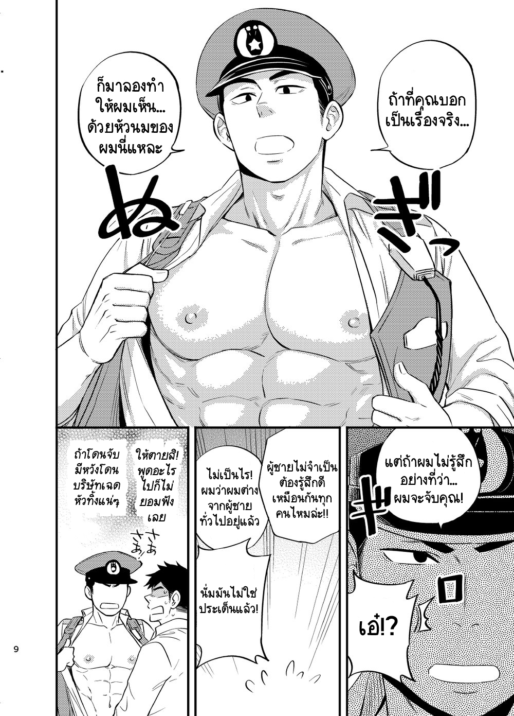 อย่าถือสาคนเมานะครับ คุณตำรวจ [Draw Two (Draw2)] Natsu no Yomichi nya Ki o Tsukena – อย่าถือสาคนเมานะครับ คุณตำรวจ [Draw Two (Draw2)] Natsu no Yomichi nya Ki o Tsukena – ตอนที่ 1 หน้า 10
