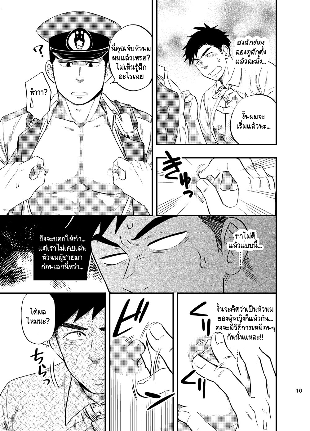 อย่าถือสาคนเมานะครับ คุณตำรวจ [Draw Two (Draw2)] Natsu no Yomichi nya Ki o Tsukena – อย่าถือสาคนเมานะครับ คุณตำรวจ [Draw Two (Draw2)] Natsu no Yomichi nya Ki o Tsukena – ตอนที่ 1 หน้า 11