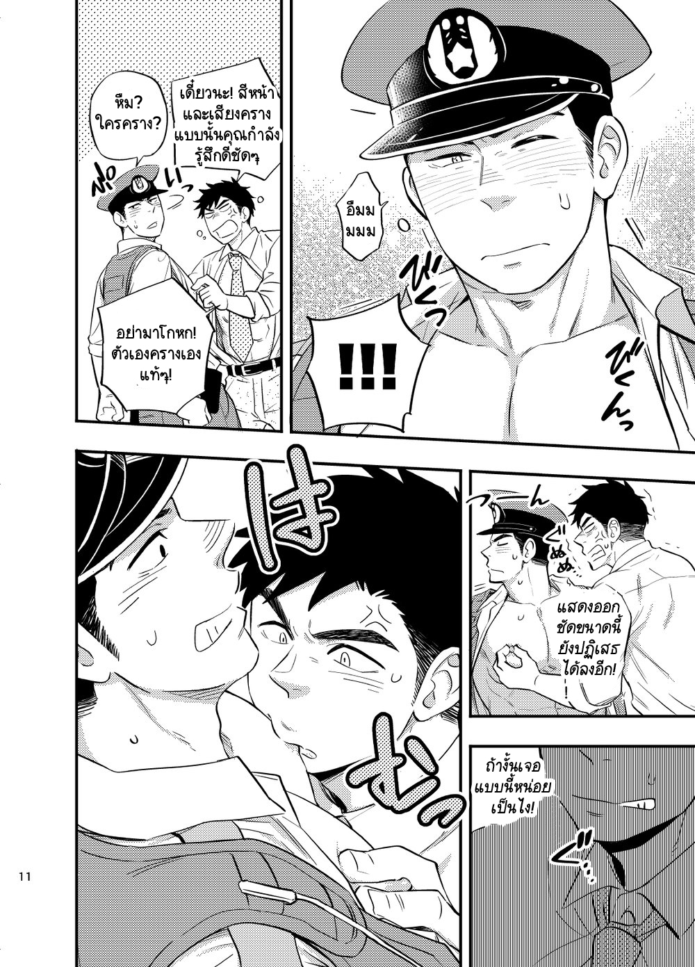 อย่าถือสาคนเมานะครับ คุณตำรวจ [Draw Two (Draw2)] Natsu no Yomichi nya Ki o Tsukena – อย่าถือสาคนเมานะครับ คุณตำรวจ [Draw Two (Draw2)] Natsu no Yomichi nya Ki o Tsukena – ตอนที่ 1 หน้า 12