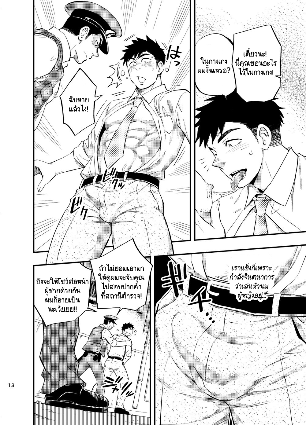 อย่าถือสาคนเมานะครับ คุณตำรวจ [Draw Two (Draw2)] Natsu no Yomichi nya Ki o Tsukena – อย่าถือสาคนเมานะครับ คุณตำรวจ [Draw Two (Draw2)] Natsu no Yomichi nya Ki o Tsukena – ตอนที่ 1 หน้า 14
