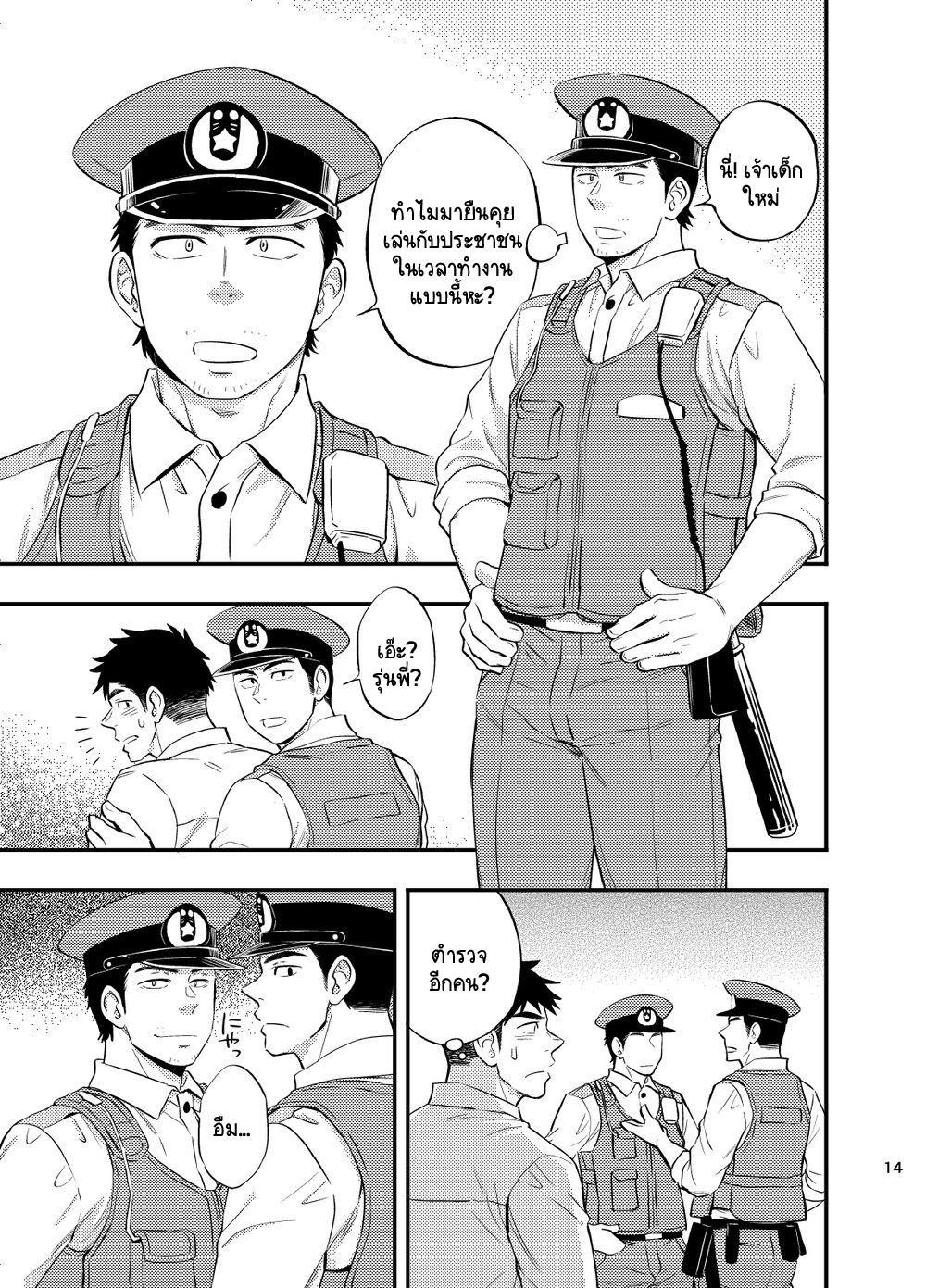 อย่าถือสาคนเมานะครับ คุณตำรวจ [Draw Two (Draw2)] Natsu no Yomichi nya Ki o Tsukena – อย่าถือสาคนเมานะครับ คุณตำรวจ [Draw Two (Draw2)] Natsu no Yomichi nya Ki o Tsukena – ตอนที่ 1 หน้า 15