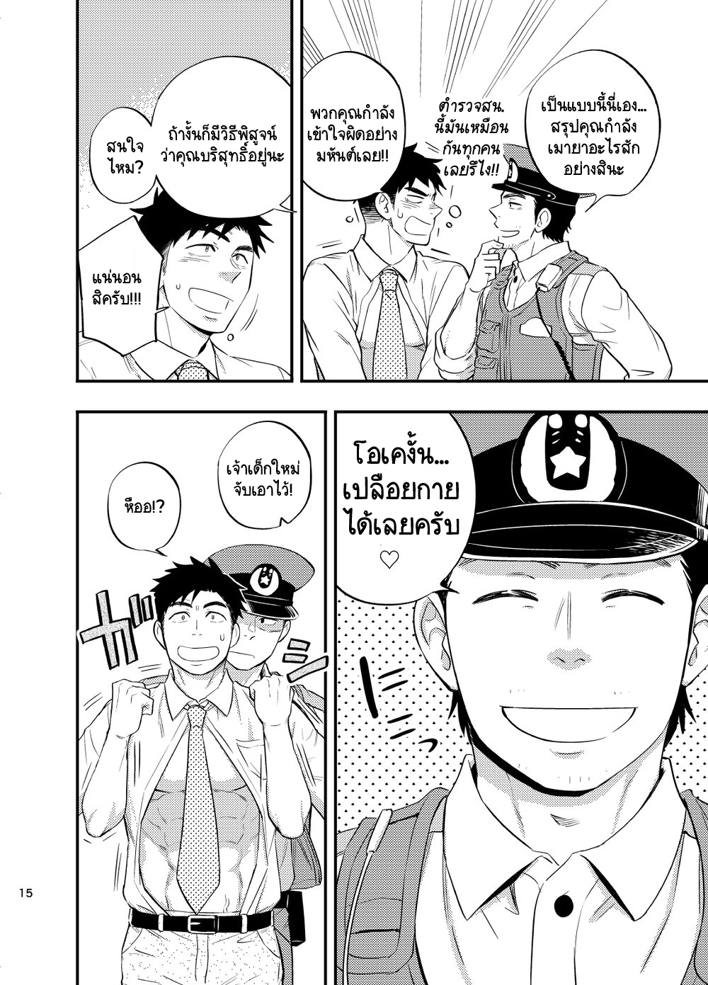 อย่าถือสาคนเมานะครับ คุณตำรวจ [Draw Two (Draw2)] Natsu no Yomichi nya Ki o Tsukena – อย่าถือสาคนเมานะครับ คุณตำรวจ [Draw Two (Draw2)] Natsu no Yomichi nya Ki o Tsukena – ตอนที่ 1 หน้า 16