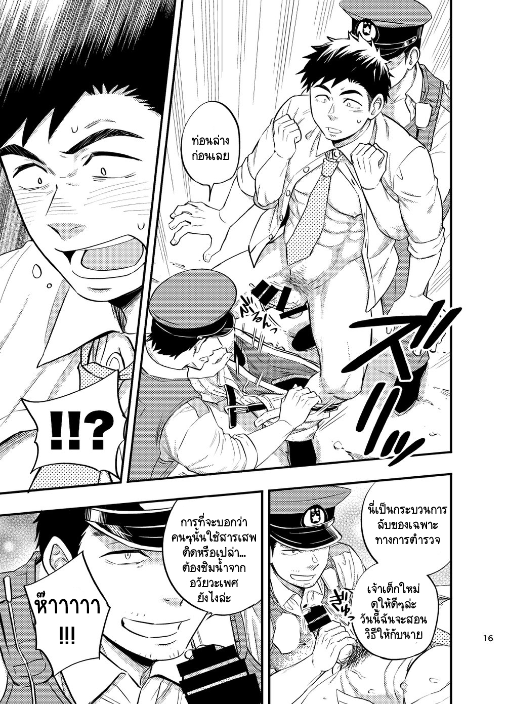 อย่าถือสาคนเมานะครับ คุณตำรวจ [Draw Two (Draw2)] Natsu no Yomichi nya Ki o Tsukena – อย่าถือสาคนเมานะครับ คุณตำรวจ [Draw Two (Draw2)] Natsu no Yomichi nya Ki o Tsukena – ตอนที่ 1 หน้า 17