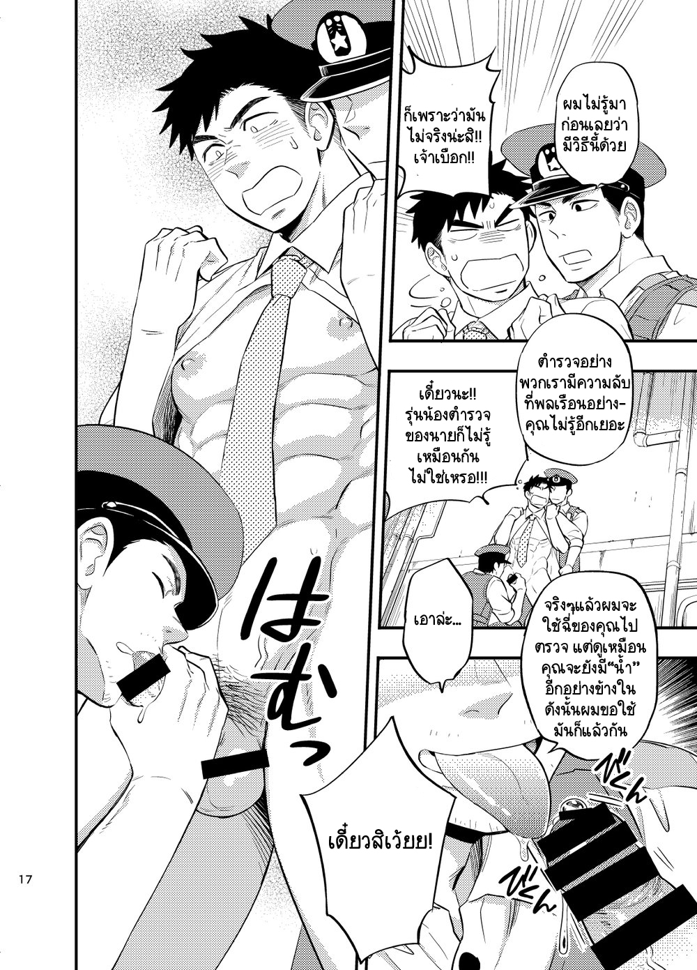 อย่าถือสาคนเมานะครับ คุณตำรวจ [Draw Two (Draw2)] Natsu no Yomichi nya Ki o Tsukena – อย่าถือสาคนเมานะครับ คุณตำรวจ [Draw Two (Draw2)] Natsu no Yomichi nya Ki o Tsukena – ตอนที่ 1 หน้า 18