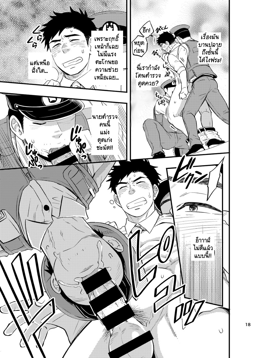 อย่าถือสาคนเมานะครับ คุณตำรวจ [Draw Two (Draw2)] Natsu no Yomichi nya Ki o Tsukena – อย่าถือสาคนเมานะครับ คุณตำรวจ [Draw Two (Draw2)] Natsu no Yomichi nya Ki o Tsukena – ตอนที่ 1 หน้า 19