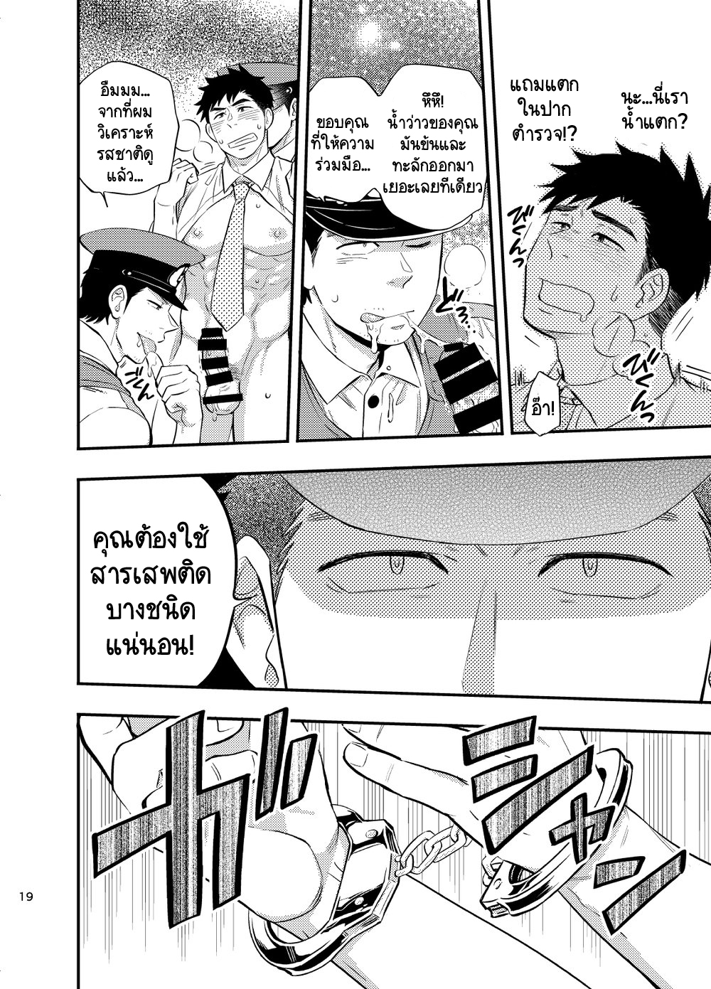 อย่าถือสาคนเมานะครับ คุณตำรวจ [Draw Two (Draw2)] Natsu no Yomichi nya Ki o Tsukena – อย่าถือสาคนเมานะครับ คุณตำรวจ [Draw Two (Draw2)] Natsu no Yomichi nya Ki o Tsukena – ตอนที่ 1 หน้า 20