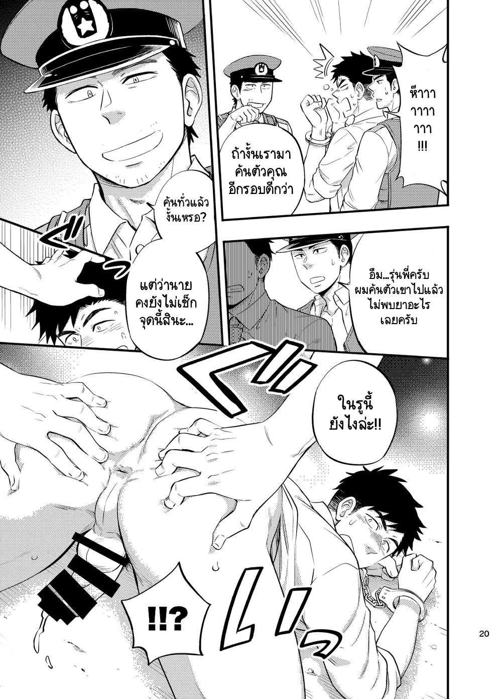 อย่าถือสาคนเมานะครับ คุณตำรวจ [Draw Two (Draw2)] Natsu no Yomichi nya Ki o Tsukena – อย่าถือสาคนเมานะครับ คุณตำรวจ [Draw Two (Draw2)] Natsu no Yomichi nya Ki o Tsukena – ตอนที่ 1 หน้า 21