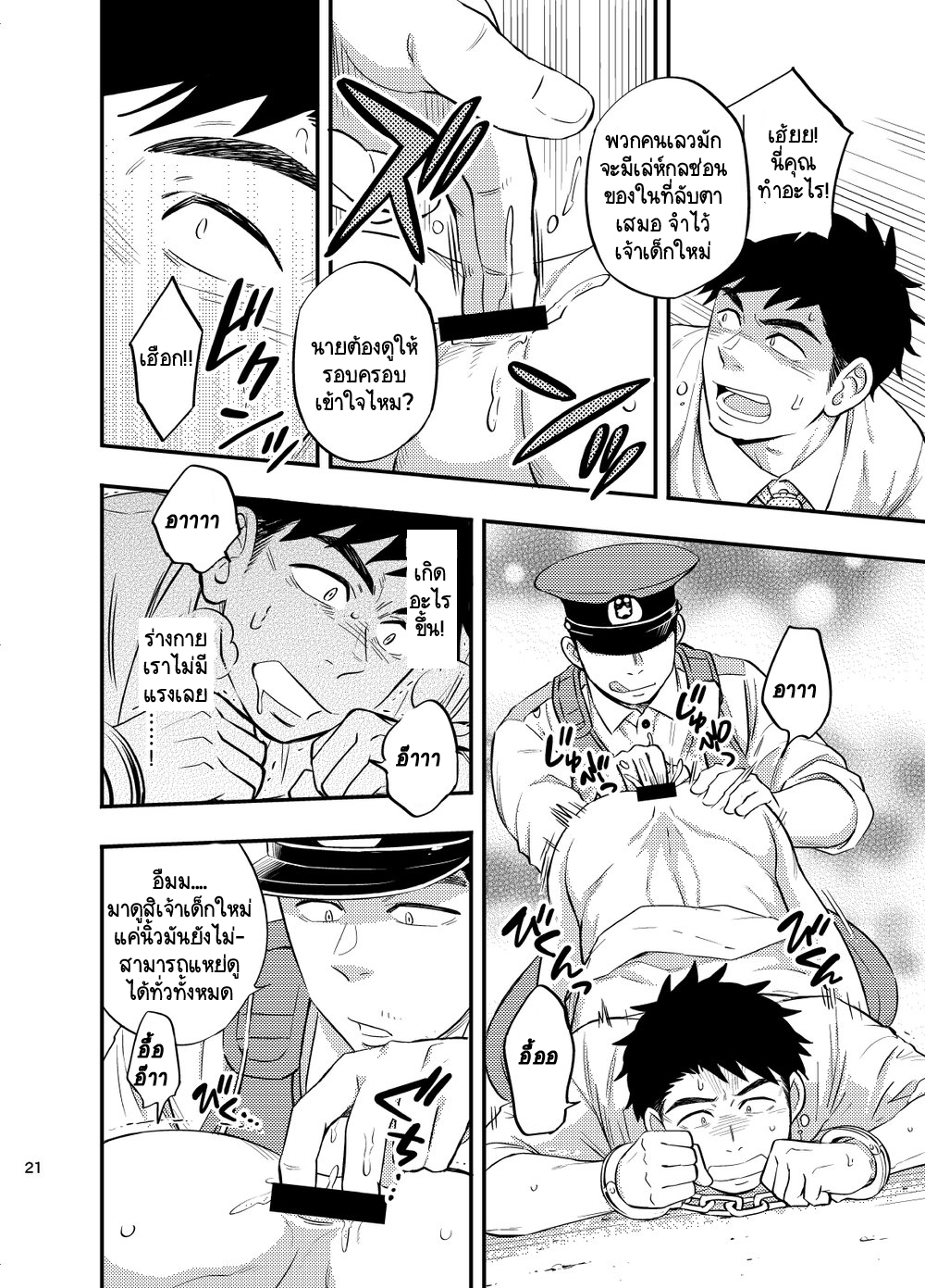 อย่าถือสาคนเมานะครับ คุณตำรวจ [Draw Two (Draw2)] Natsu no Yomichi nya Ki o Tsukena – อย่าถือสาคนเมานะครับ คุณตำรวจ [Draw Two (Draw2)] Natsu no Yomichi nya Ki o Tsukena – ตอนที่ 1 หน้า 22