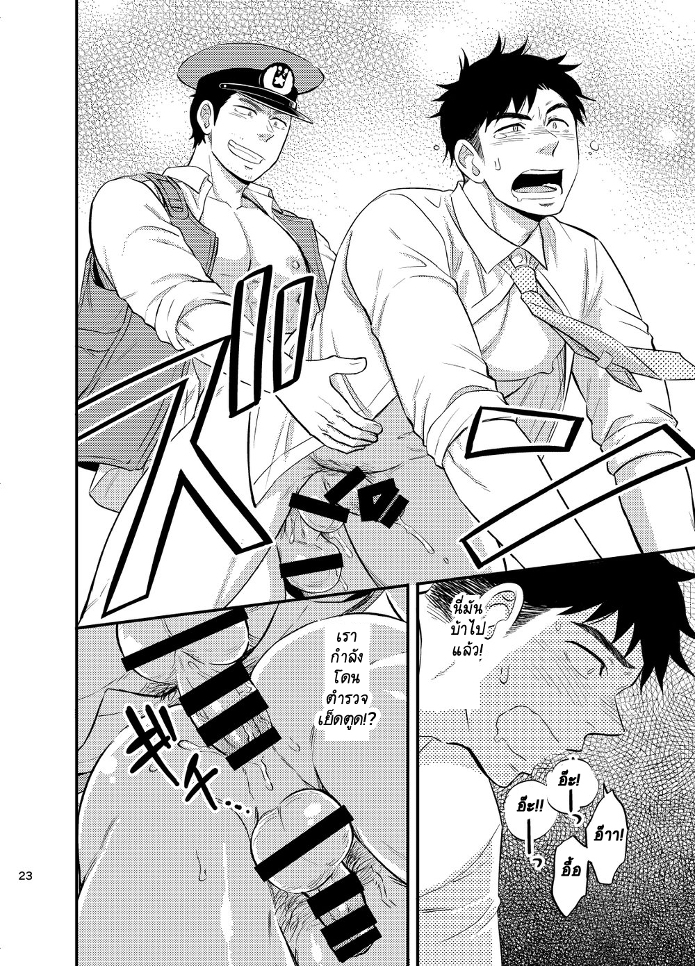 อย่าถือสาคนเมานะครับ คุณตำรวจ [Draw Two (Draw2)] Natsu no Yomichi nya Ki o Tsukena – อย่าถือสาคนเมานะครับ คุณตำรวจ [Draw Two (Draw2)] Natsu no Yomichi nya Ki o Tsukena – ตอนที่ 1 หน้า 24