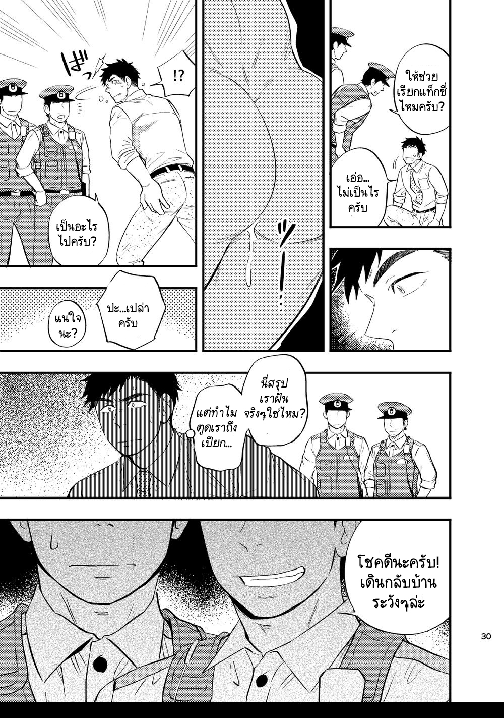 อย่าถือสาคนเมานะครับ คุณตำรวจ [Draw Two (Draw2)] Natsu no Yomichi nya Ki o Tsukena – อย่าถือสาคนเมานะครับ คุณตำรวจ [Draw Two (Draw2)] Natsu no Yomichi nya Ki o Tsukena – ตอนที่ 1 หน้า 31