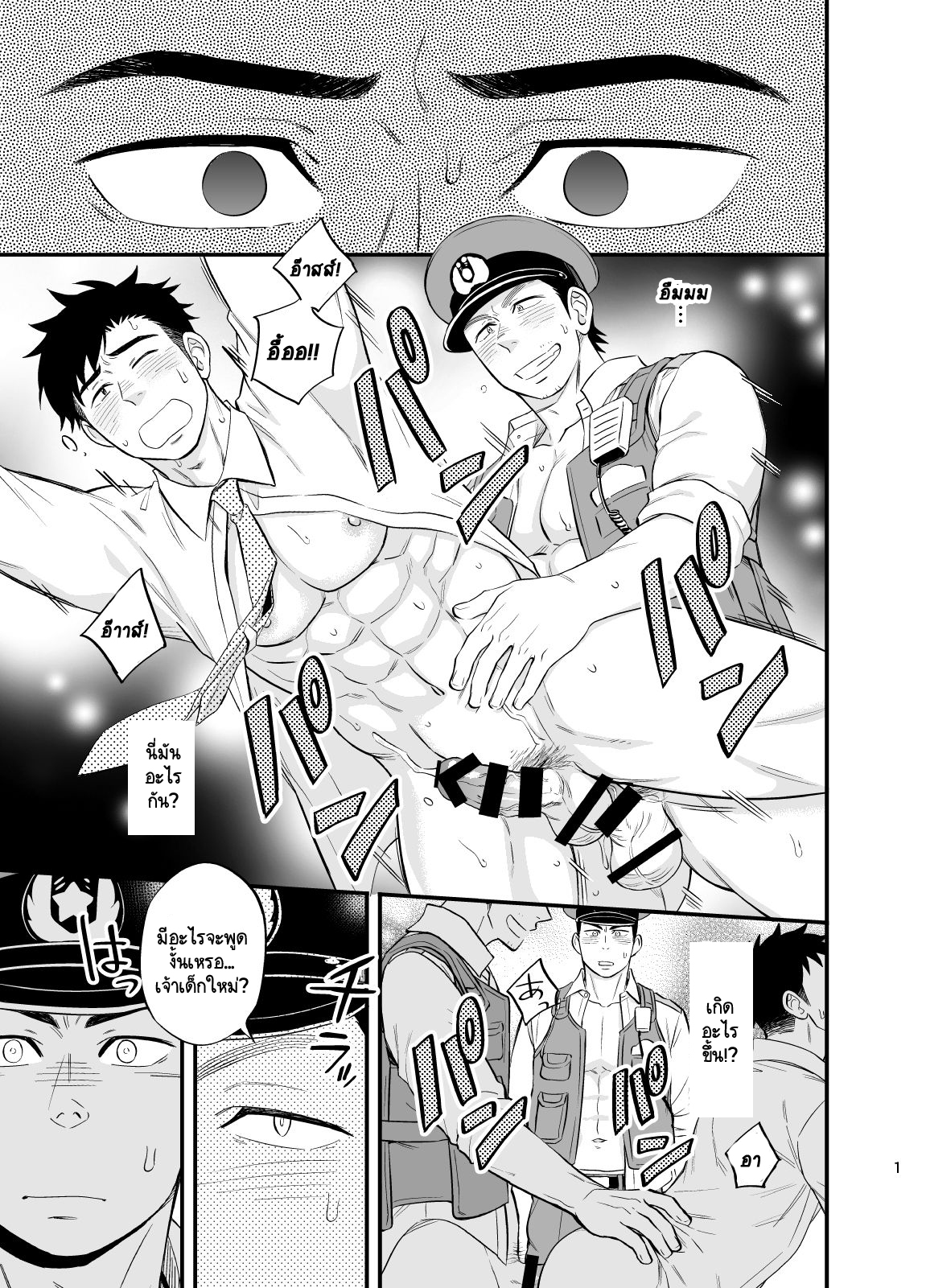 อย่าถือสาคนเมานะครับ คุณตำรวจ [Draw Two (Draw2)] Natsu no Yomichi nya Ki o Tsukena – อย่าถือสาคนเมานะครับ คุณตำรวจ [Draw Two (Draw2)] Natsu no Yomichi nya Ki o Tsukena – ตอนที่ 2 หน้า 2