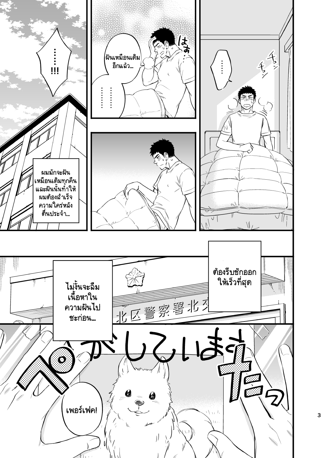 อย่าถือสาคนเมานะครับ คุณตำรวจ [Draw Two (Draw2)] Natsu no Yomichi nya Ki o Tsukena – อย่าถือสาคนเมานะครับ คุณตำรวจ [Draw Two (Draw2)] Natsu no Yomichi nya Ki o Tsukena – ตอนที่ 2 หน้า 4