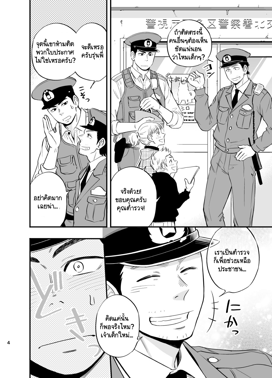 อย่าถือสาคนเมานะครับ คุณตำรวจ [Draw Two (Draw2)] Natsu no Yomichi nya Ki o Tsukena – อย่าถือสาคนเมานะครับ คุณตำรวจ [Draw Two (Draw2)] Natsu no Yomichi nya Ki o Tsukena – ตอนที่ 2 หน้า 5