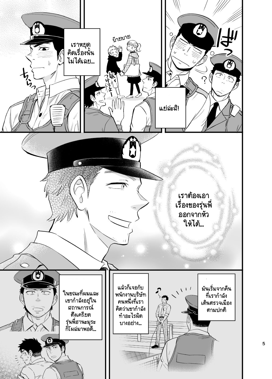 อย่าถือสาคนเมานะครับ คุณตำรวจ [Draw Two (Draw2)] Natsu no Yomichi nya Ki o Tsukena – อย่าถือสาคนเมานะครับ คุณตำรวจ [Draw Two (Draw2)] Natsu no Yomichi nya Ki o Tsukena – ตอนที่ 2 หน้า 6