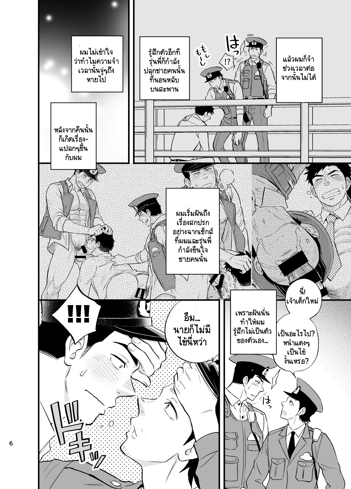 อย่าถือสาคนเมานะครับ คุณตำรวจ [Draw Two (Draw2)] Natsu no Yomichi nya Ki o Tsukena – อย่าถือสาคนเมานะครับ คุณตำรวจ [Draw Two (Draw2)] Natsu no Yomichi nya Ki o Tsukena – ตอนที่ 2 หน้า 7