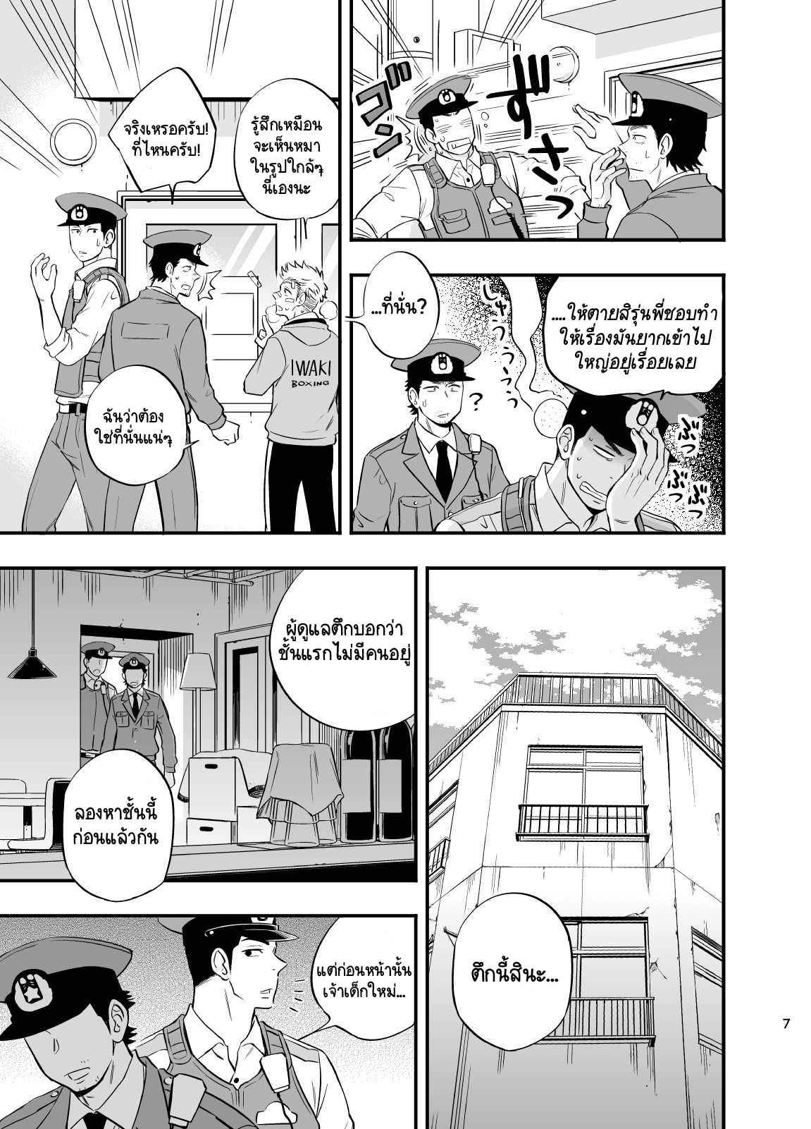 อย่าถือสาคนเมานะครับ คุณตำรวจ [Draw Two (Draw2)] Natsu no Yomichi nya Ki o Tsukena – อย่าถือสาคนเมานะครับ คุณตำรวจ [Draw Two (Draw2)] Natsu no Yomichi nya Ki o Tsukena – ตอนที่ 2 หน้า 8
