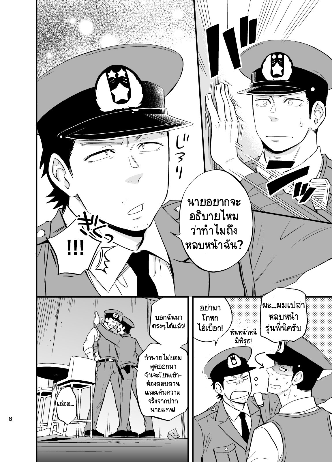 อย่าถือสาคนเมานะครับ คุณตำรวจ [Draw Two (Draw2)] Natsu no Yomichi nya Ki o Tsukena – อย่าถือสาคนเมานะครับ คุณตำรวจ [Draw Two (Draw2)] Natsu no Yomichi nya Ki o Tsukena – ตอนที่ 2 หน้า 9