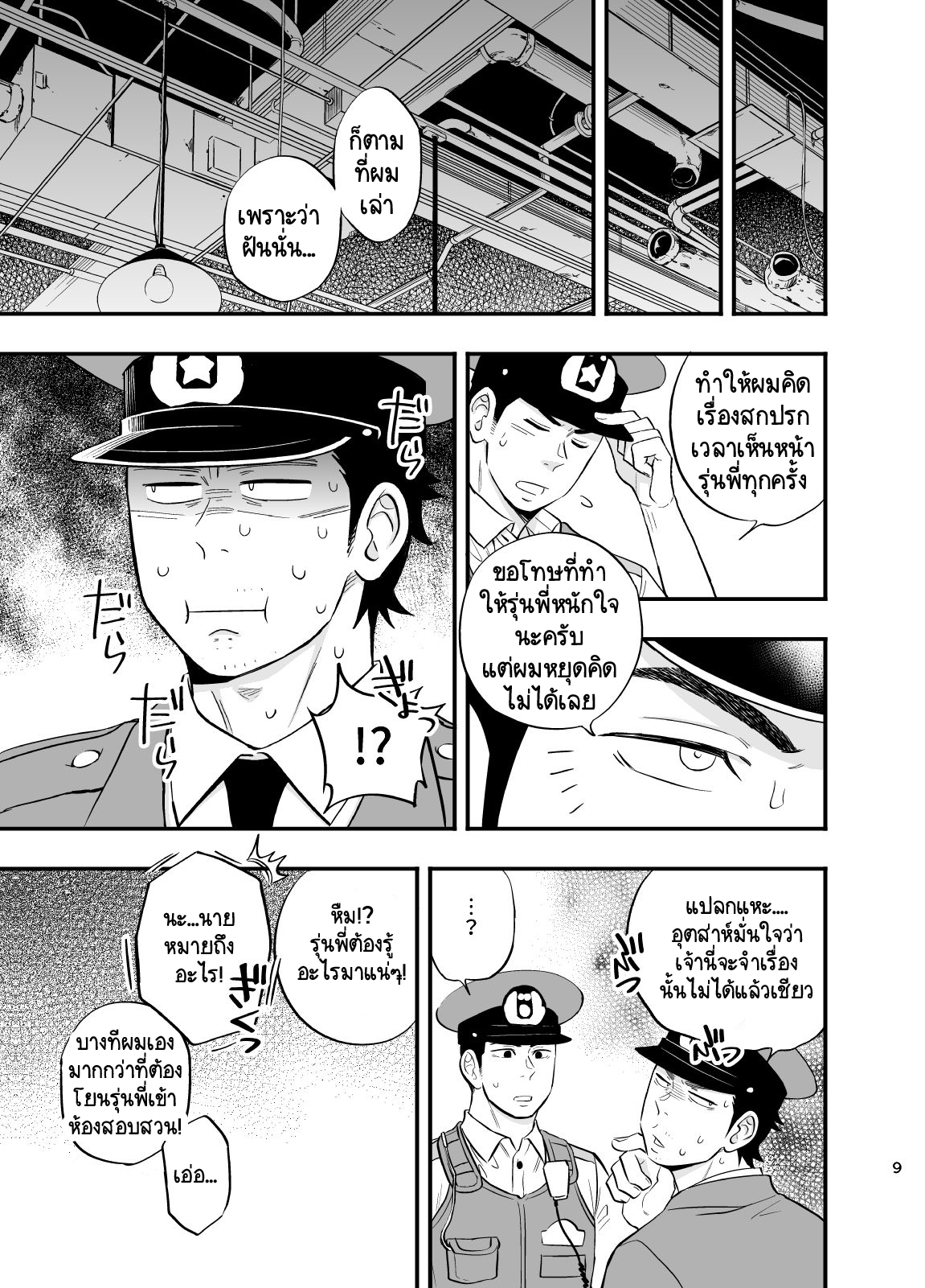 อย่าถือสาคนเมานะครับ คุณตำรวจ [Draw Two (Draw2)] Natsu no Yomichi nya Ki o Tsukena – อย่าถือสาคนเมานะครับ คุณตำรวจ [Draw Two (Draw2)] Natsu no Yomichi nya Ki o Tsukena – ตอนที่ 2 หน้า 10
