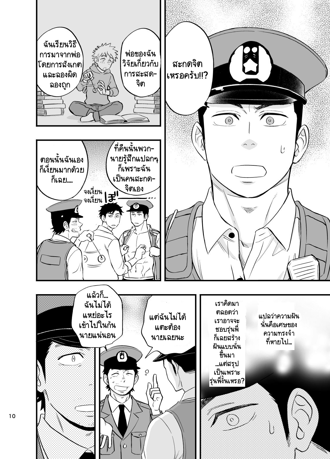 อย่าถือสาคนเมานะครับ คุณตำรวจ [Draw Two (Draw2)] Natsu no Yomichi nya Ki o Tsukena – อย่าถือสาคนเมานะครับ คุณตำรวจ [Draw Two (Draw2)] Natsu no Yomichi nya Ki o Tsukena – ตอนที่ 2 หน้า 11