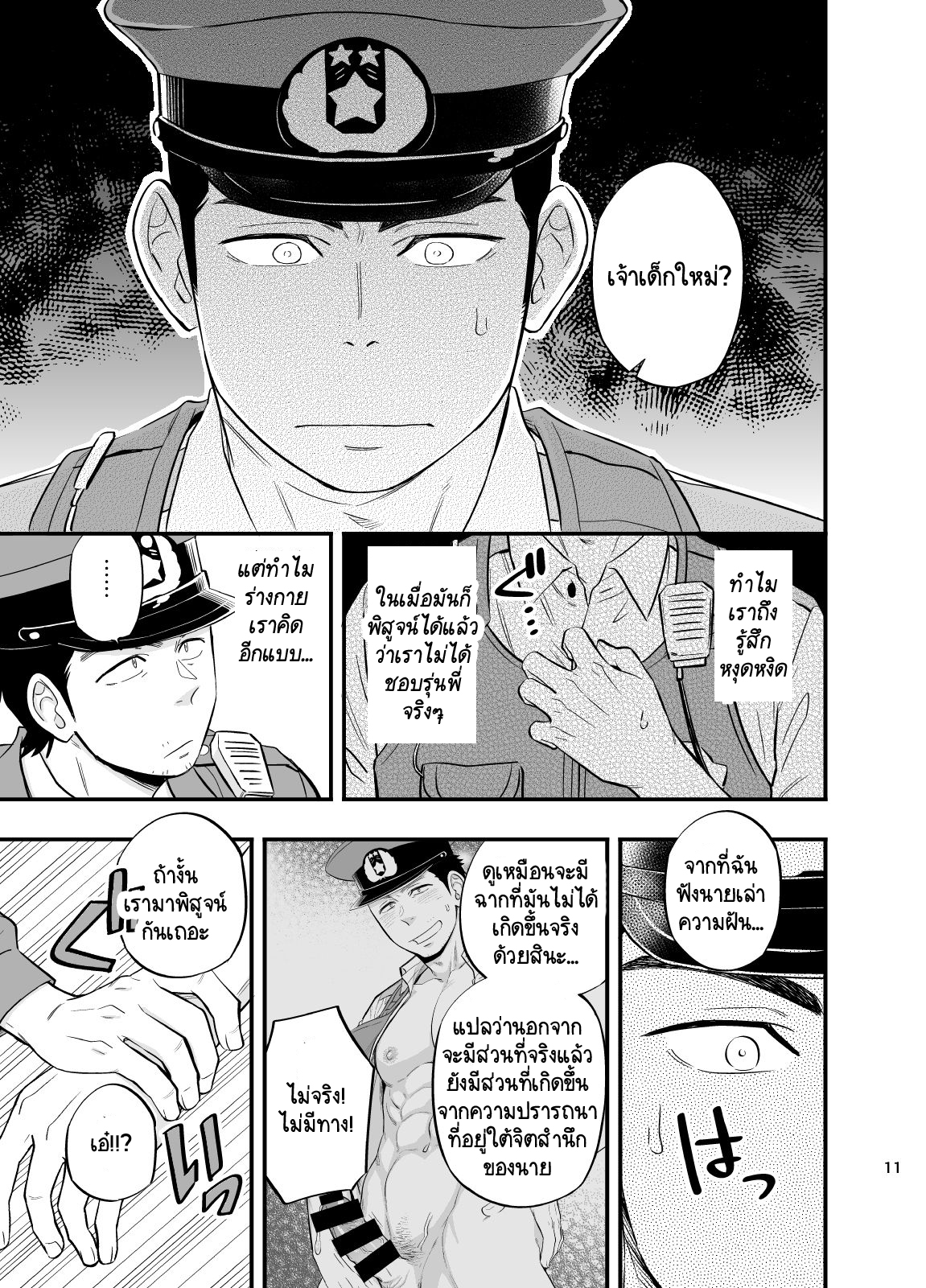อย่าถือสาคนเมานะครับ คุณตำรวจ [Draw Two (Draw2)] Natsu no Yomichi nya Ki o Tsukena – อย่าถือสาคนเมานะครับ คุณตำรวจ [Draw Two (Draw2)] Natsu no Yomichi nya Ki o Tsukena – ตอนที่ 2 หน้า 12
