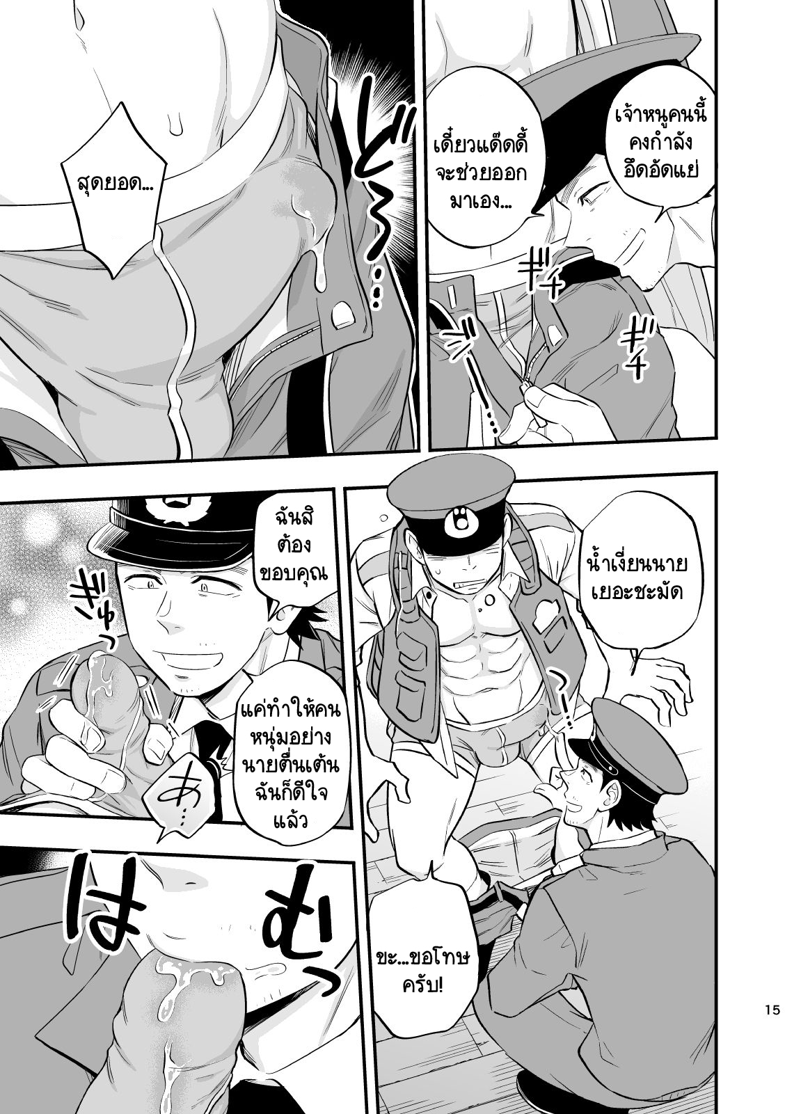 อย่าถือสาคนเมานะครับ คุณตำรวจ [Draw Two (Draw2)] Natsu no Yomichi nya Ki o Tsukena – อย่าถือสาคนเมานะครับ คุณตำรวจ [Draw Two (Draw2)] Natsu no Yomichi nya Ki o Tsukena – ตอนที่ 2 หน้า 16