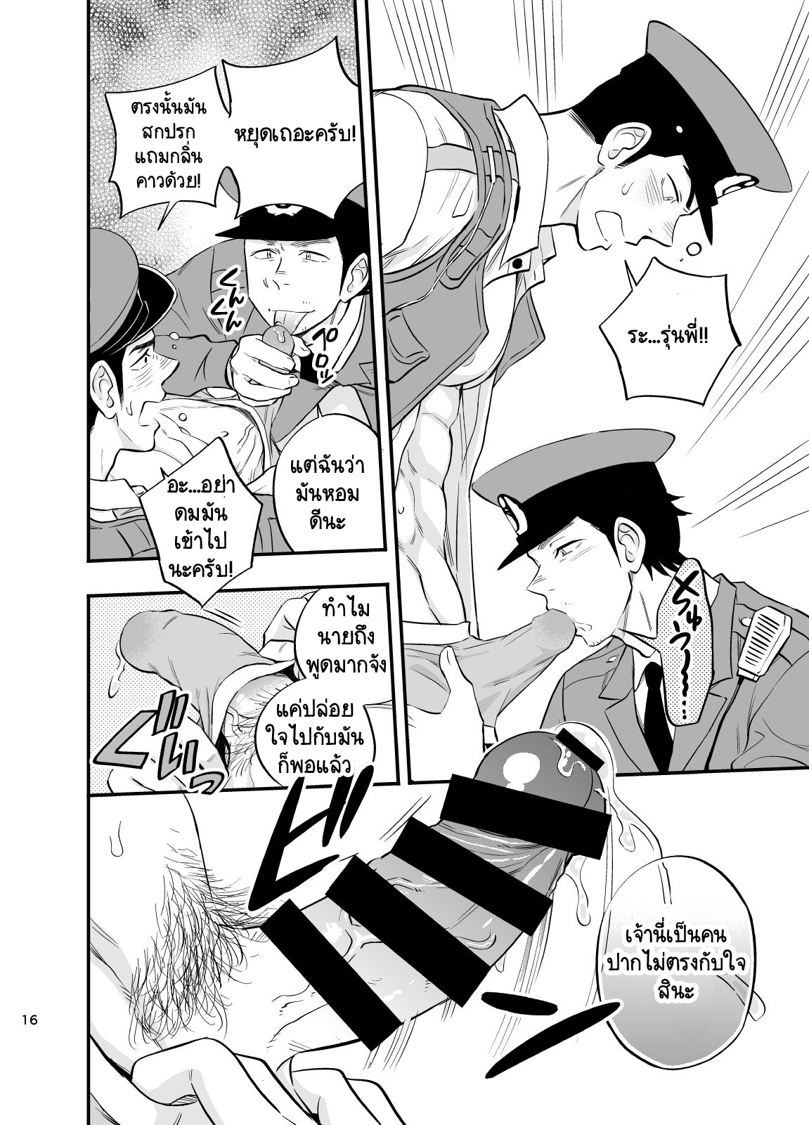 อย่าถือสาคนเมานะครับ คุณตำรวจ [Draw Two (Draw2)] Natsu no Yomichi nya Ki o Tsukena – อย่าถือสาคนเมานะครับ คุณตำรวจ [Draw Two (Draw2)] Natsu no Yomichi nya Ki o Tsukena – ตอนที่ 2 หน้า 17