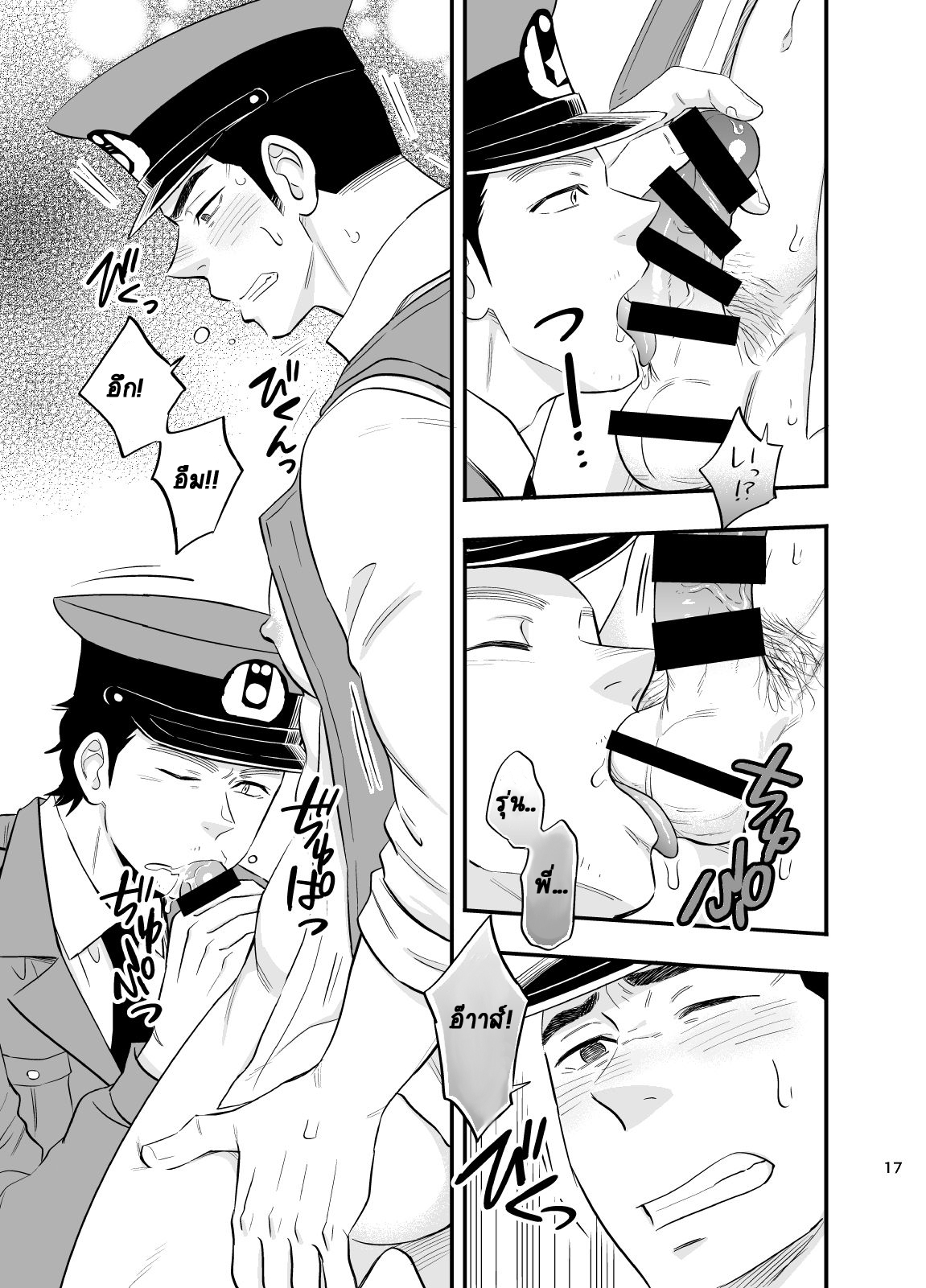 อย่าถือสาคนเมานะครับ คุณตำรวจ [Draw Two (Draw2)] Natsu no Yomichi nya Ki o Tsukena – อย่าถือสาคนเมานะครับ คุณตำรวจ [Draw Two (Draw2)] Natsu no Yomichi nya Ki o Tsukena – ตอนที่ 2 หน้า 18