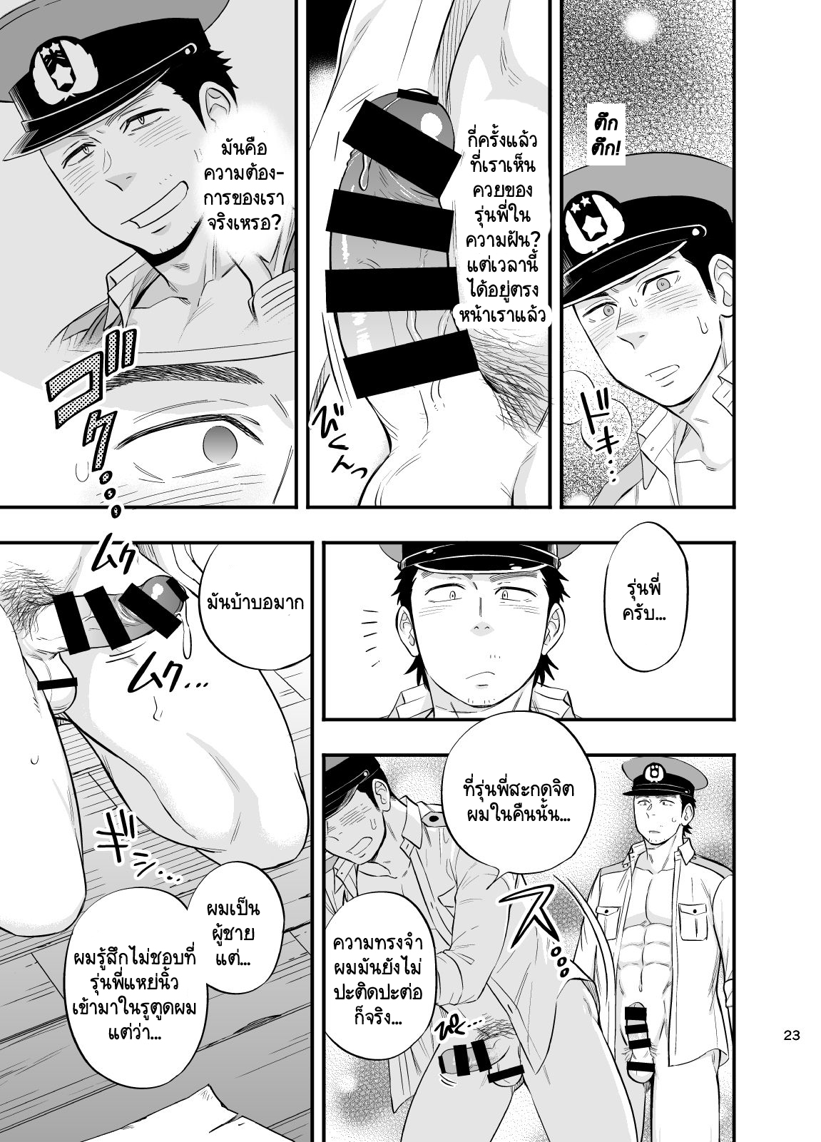 อย่าถือสาคนเมานะครับ คุณตำรวจ [Draw Two (Draw2)] Natsu no Yomichi nya Ki o Tsukena – อย่าถือสาคนเมานะครับ คุณตำรวจ [Draw Two (Draw2)] Natsu no Yomichi nya Ki o Tsukena – ตอนที่ 2 หน้า 24