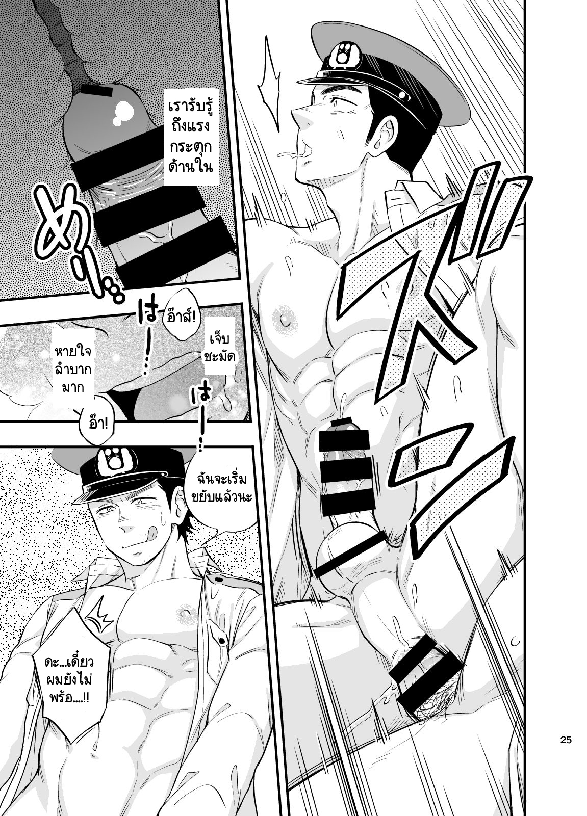 อย่าถือสาคนเมานะครับ คุณตำรวจ [Draw Two (Draw2)] Natsu no Yomichi nya Ki o Tsukena – อย่าถือสาคนเมานะครับ คุณตำรวจ [Draw Two (Draw2)] Natsu no Yomichi nya Ki o Tsukena – ตอนที่ 2 หน้า 26