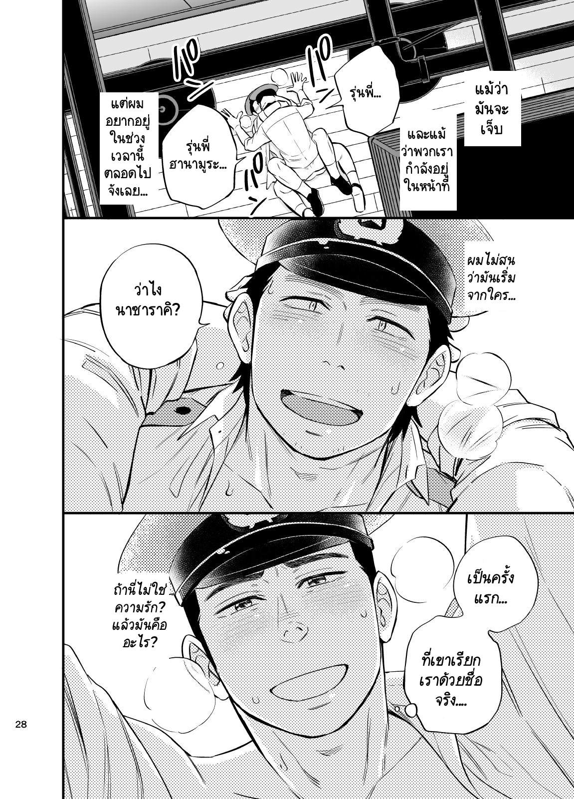 อย่าถือสาคนเมานะครับ คุณตำรวจ [Draw Two (Draw2)] Natsu no Yomichi nya Ki o Tsukena – อย่าถือสาคนเมานะครับ คุณตำรวจ [Draw Two (Draw2)] Natsu no Yomichi nya Ki o Tsukena – ตอนที่ 2 หน้า 29