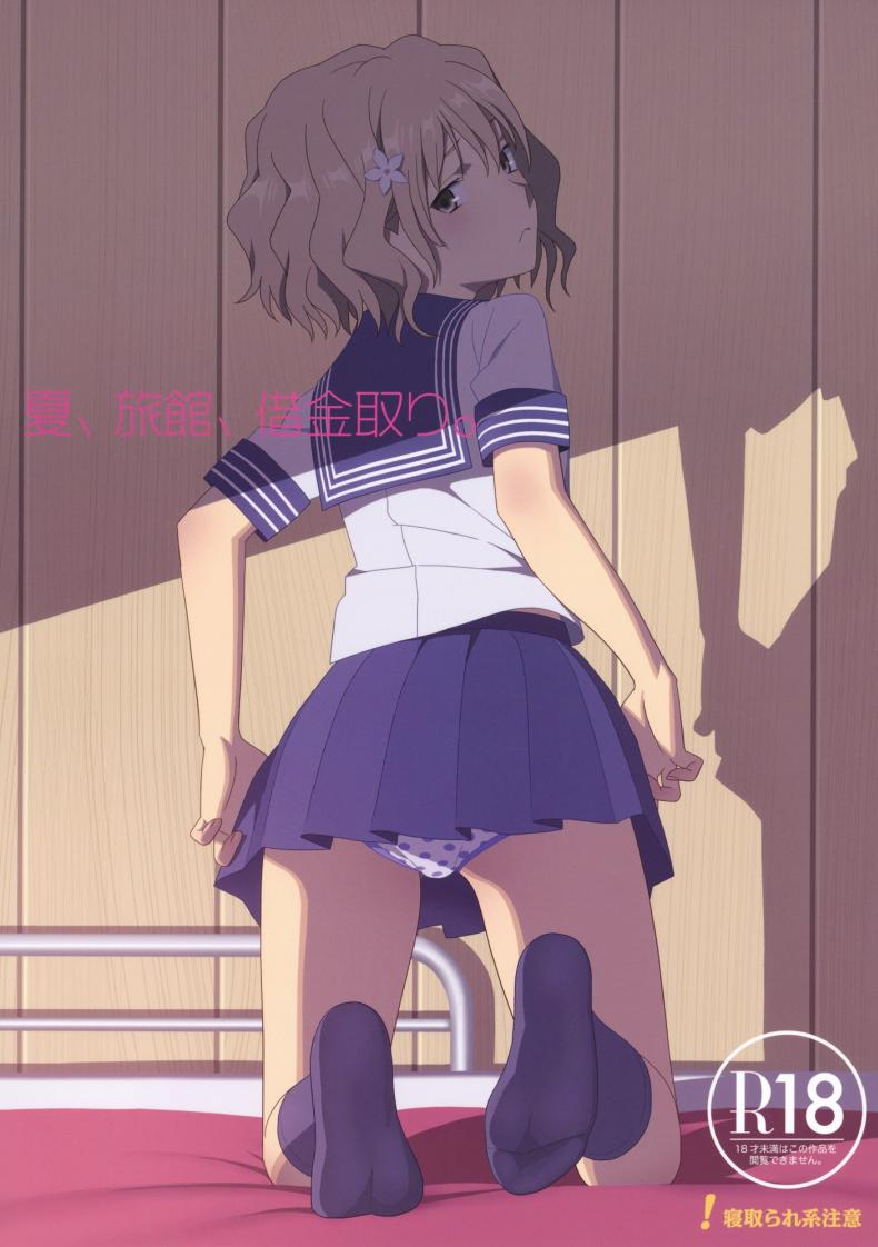 อยู่กับลุงแค่สองคน [Hito no Fundoshi (Yukiyoshi Mamizu)] Natsu, Ryokan, Shakkintori. (Hanasaku Iroha) – อยู่กับลุงแค่สองคน [Hito no Fundoshi (Yukiyoshi Mamizu)] Natsu, Ryokan, Shakkintori. (Hanasaku Iroha) – ตอนที่ 1 หน้า 1